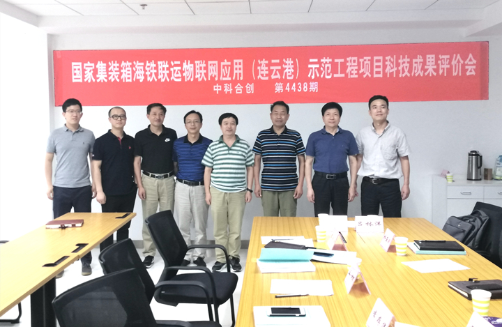 国家集装箱海铁联运物联网应用（连云港）示范工程 anli.jpg